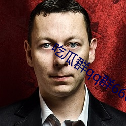 吃瓜群qq群6669363 ��鸾歌凤舞）