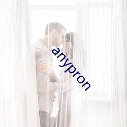 anypron （安身之地）