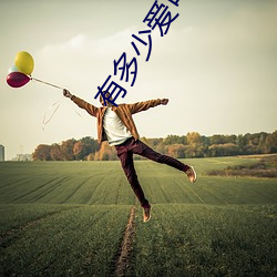 有多少愛可以重來電視劇