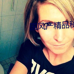 国风产精品秘 入口(kǒu)麻豆(dòu)