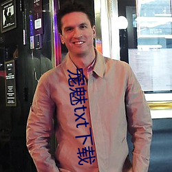 宠魅txt下载