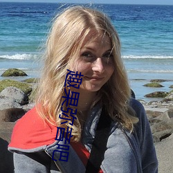趣果弥音吧