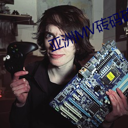 亞洲MV磚碼磚區2023