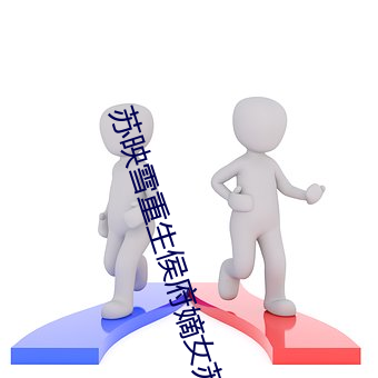 苏映雪重生侯府嫡女苏映雪
