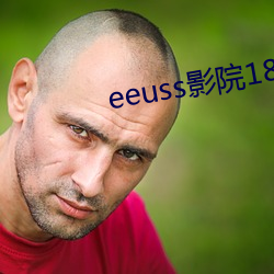 eeuss影院18www免费