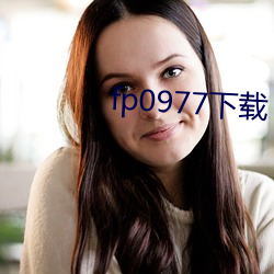 fp0977下载(zài)