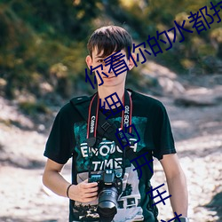 你看你的水都拉丝了还说不要 写的超细的开车过程 人家还想要