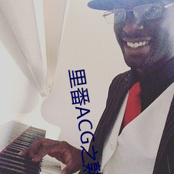 里番ACG之熟蜜姬纲手