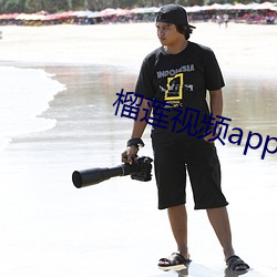 榴莲视频app下(xià)载汅api进(jìn)入窗口