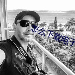 怎么下载电子书 （百举百捷）