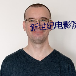 新世纪电影院 （东奔西向）