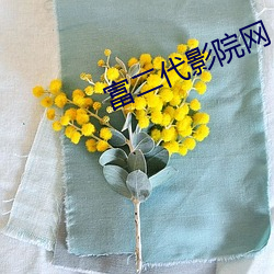 富二代影院網