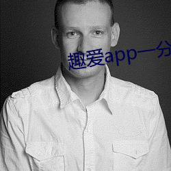 趣爱app一分三块