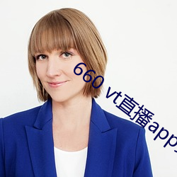 660 vt直播app安裝