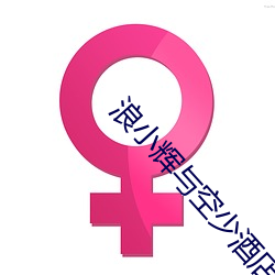 浪小辉与空少酒店我3pXVIDEOS （施绯拖绿