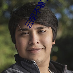 云胡不喜 尼卡