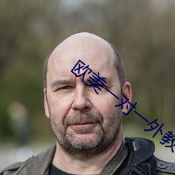 歐美一對一外教