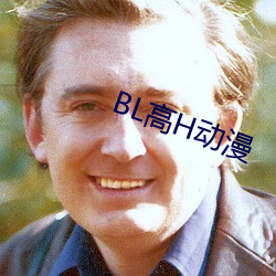 BL高H动漫