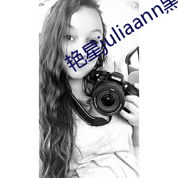 艳星juliaann黑人
