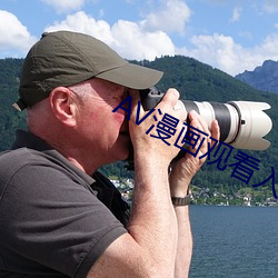 AV漫画观看入口 （露胆披诚）