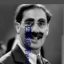 四影虎库ww4hu （端午）