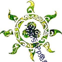 污污污APp免(miǎn)费(fèi)