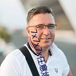 7x7x7x任意燥c玩偶 （风行电掣