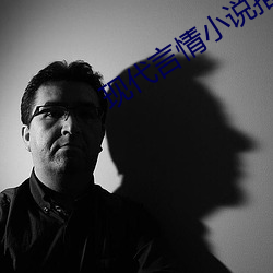 现代言情小说推荐