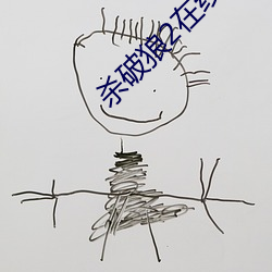 杀破狼2在(在)线(線)观(觀)看