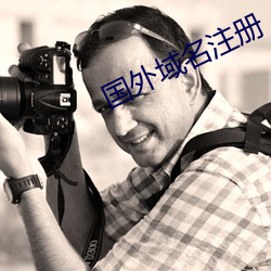 国外域名注(zhù)册(cè)