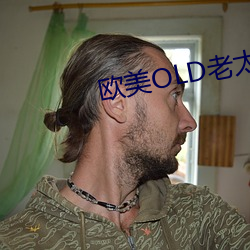 歐美OLD老太婦