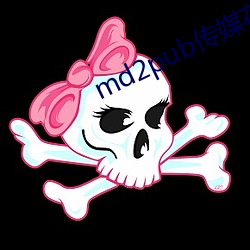 md2pub传(傳)媒在线寓目(看)