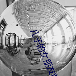 儿子的女朋友韩国