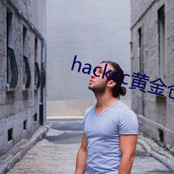 hackcc黃金倉庫