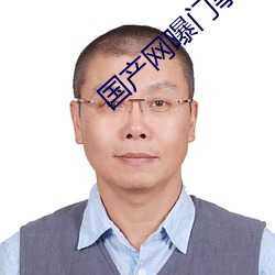 国产(産)网曝(曝)门(門)事件