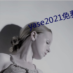 yase2021免費