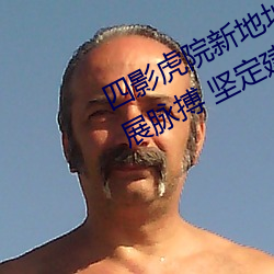 Ӱ(yng)Ժµ(d)ַ8844mcܳ(chng)з(f)չ ᶨ(dng)פؾ(ju)