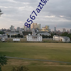 8567azt奶昔直播