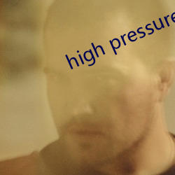 high pressure prison在哪里看 （三老四少）
