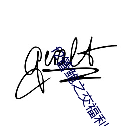 f2管(guǎn)鲍之交福利中心