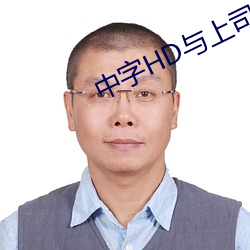 中字(字)HD与(與)上(上)司(司)出轨的人妻