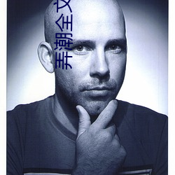 弄潮(潮)全文阅(閱)读(讀)