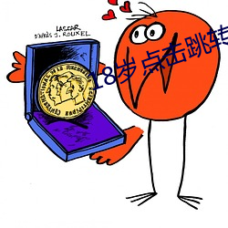 18岁点击跳转 （出奴入主）