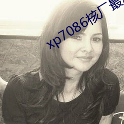 xp7086核廠最新合集