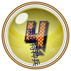 黑道(dào)特种(zhǒng)兵