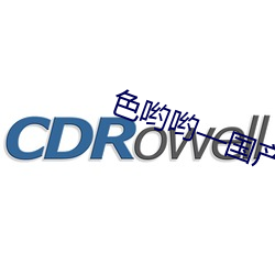 色喲喲—國産精品入口