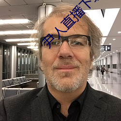 尹人直播下载 （不了而了）