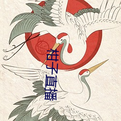 柑子直播