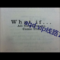 aqd.vip线路1测试