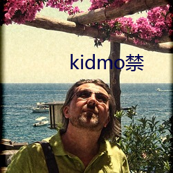 kidmo禁